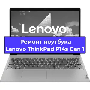 Апгрейд ноутбука Lenovo ThinkPad P14s Gen 1 в Белгороде